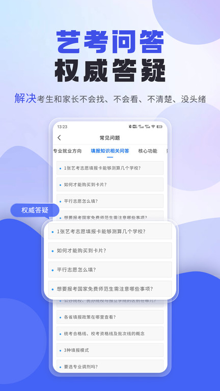 艺考志愿填报app V3.4.01