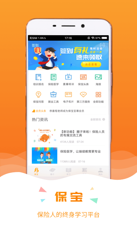 保宝app V3.2.4