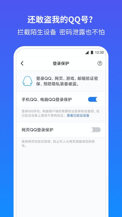 qq安全中心手机 V6.9.28