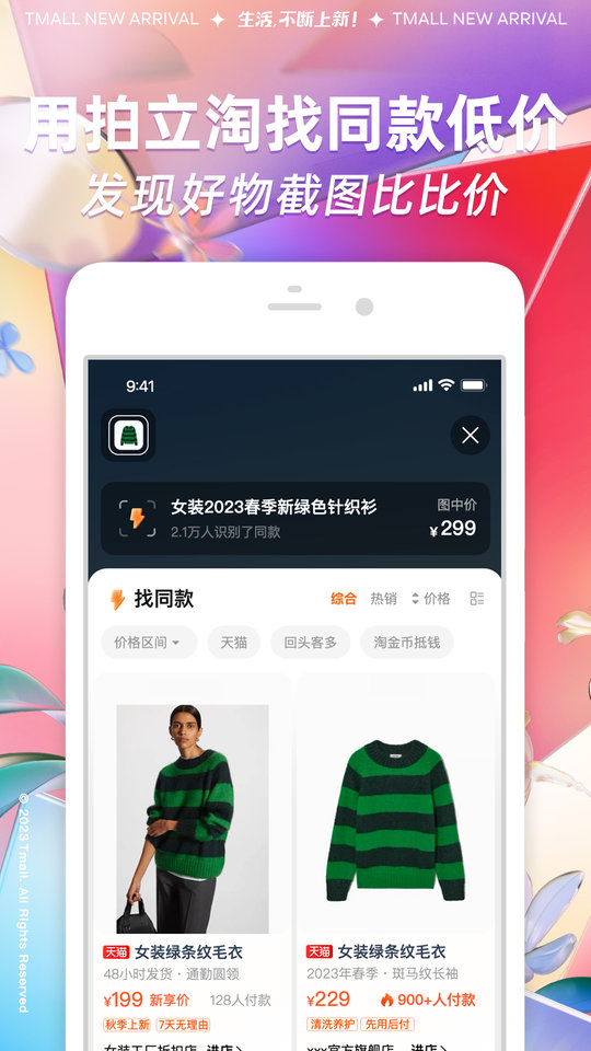 2023手机淘宝app V10.25.10