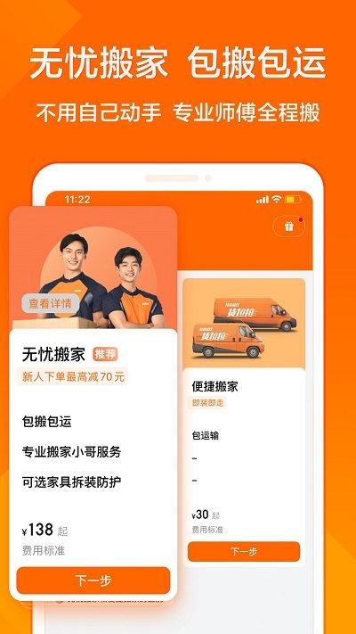 货拉拉叫车软件app V6.7.69