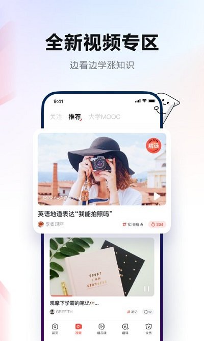 网易有道词典app V9.2.63