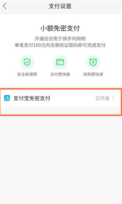 快手怎么关闭免密支付功能