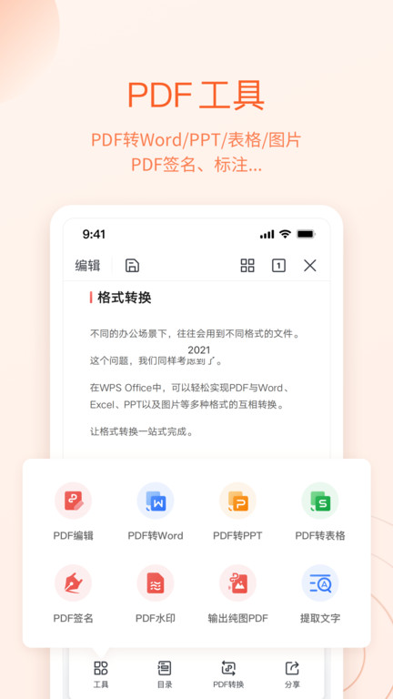 wpsoffice办公软件 V13.37.0