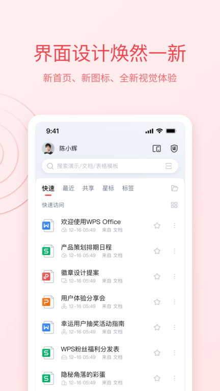 wpsoffice办公软件 V13.37.0