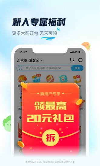 饿了么零售商家版 V11.0.8