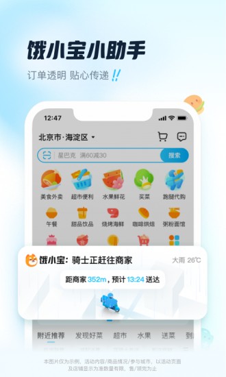 饿了么零售商家版 V11.0.8