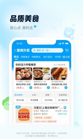 饿了么零售商家版 V11.0.8