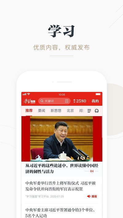 学习强国app V2.46.0