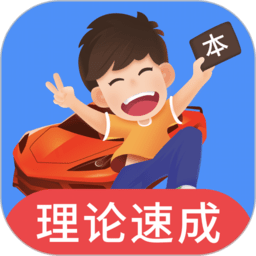 车轮驾考通2023 V8.6.4