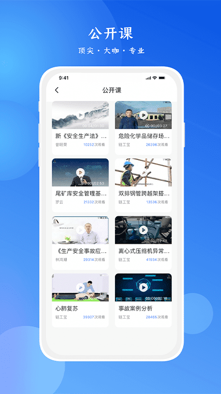 链工宝app安全培训 V3.4.7