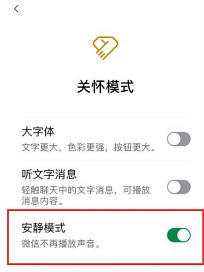 微信怎么关闭安静模式