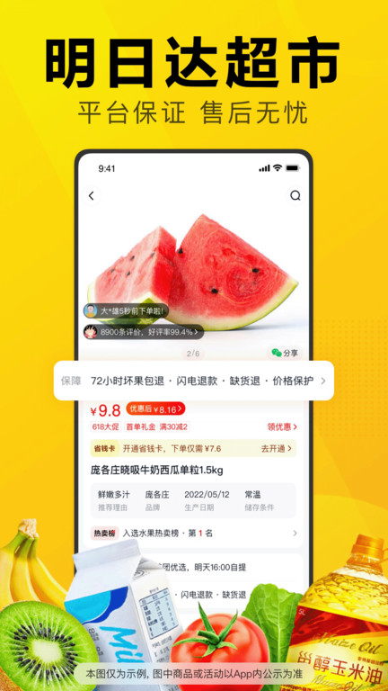 美团优选app V6.47.1