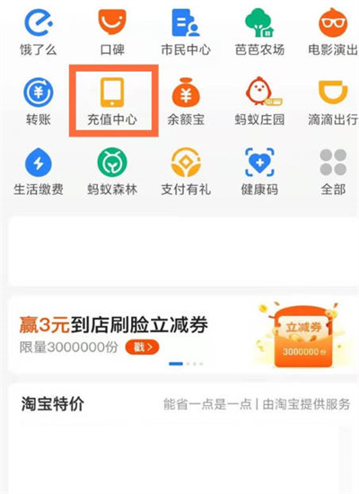 支付宝怎么关闭自动充话费功能