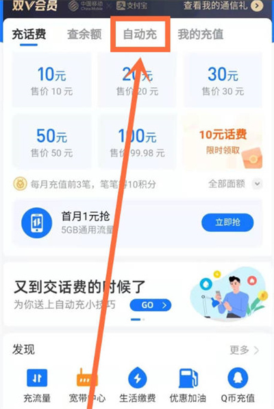 支付宝怎么关闭自动充话费功能