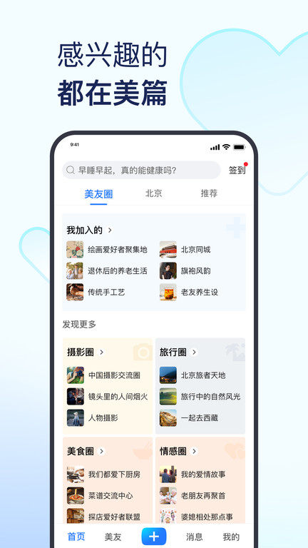 美篇相册制作免费 V10.0.6