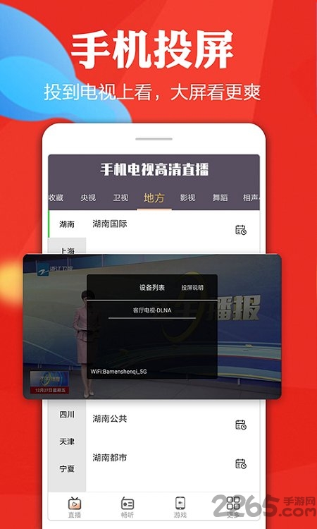 手机电视高清直播app V8.0.12