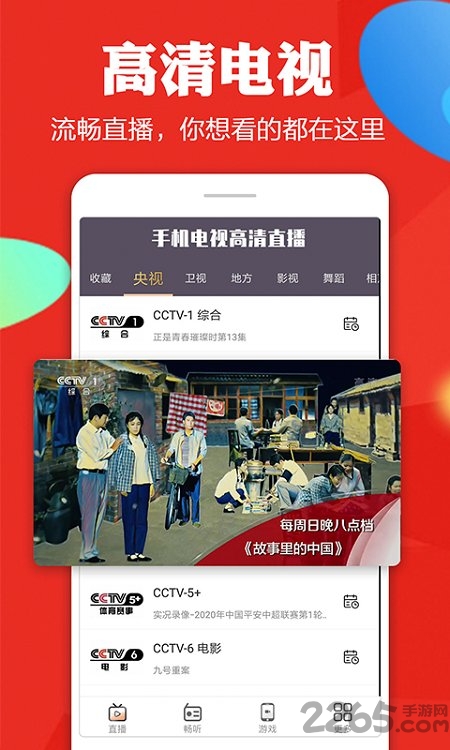 手机电视高清直播app V8.0.12