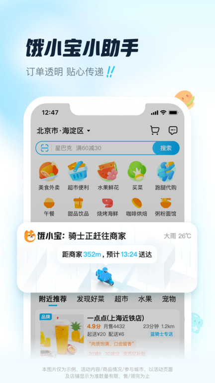 饿了么app V11.0.8