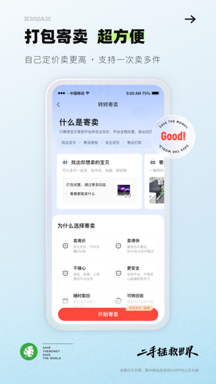 转转二手交易网app V10.13.0