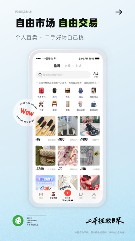 转转二手交易网app V10.13.0