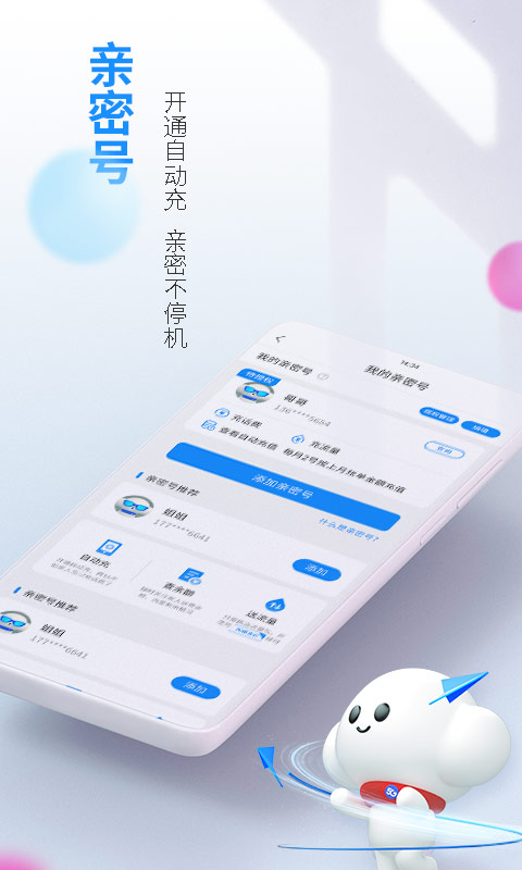 电信营业厅网上营业厅app V10.3.2