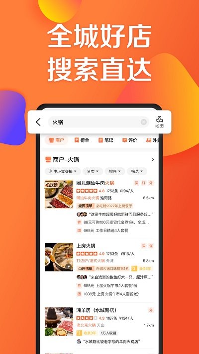 大众点评网美食手机 V11.3.13