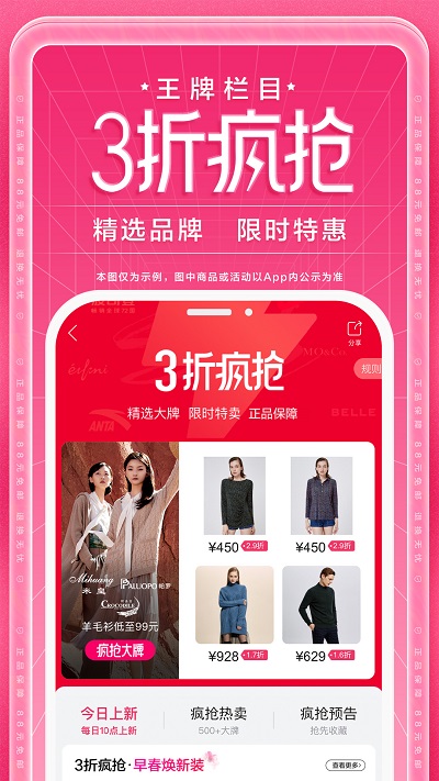 唯品会免费app V9.2.8