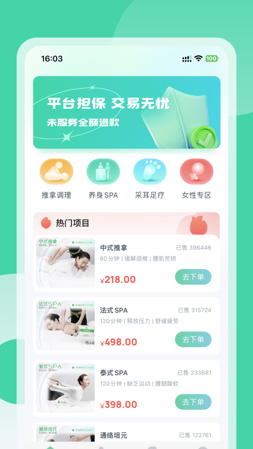 东郊到家APP V1.0.1