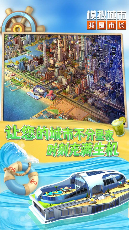 模拟城市我是市长2023本 V0.77.21355.25294