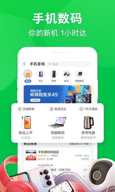 京东到家买菜app V8.32.0