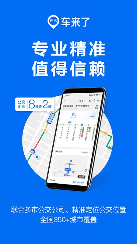 2023车来了app免费 V4.40.0