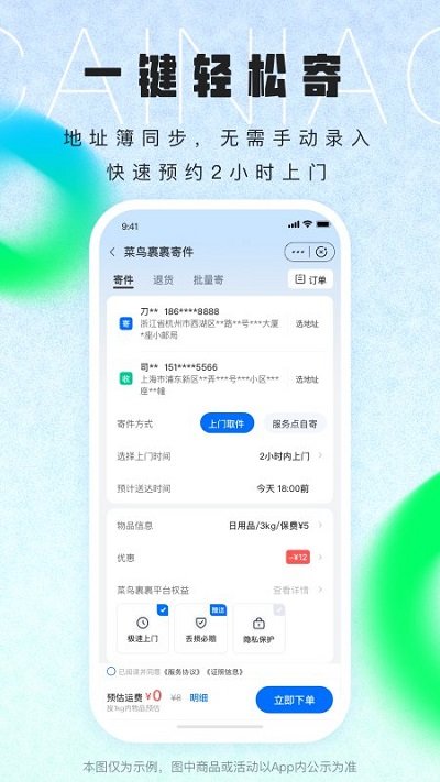 菜鸟app V8.7.94