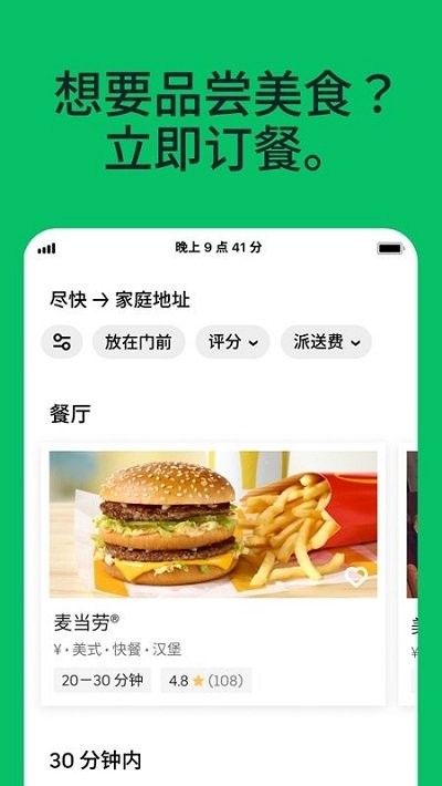 uber eats V6.169.10002