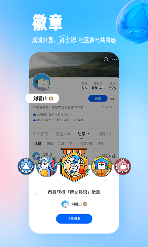 2023知乎app V9.8.0