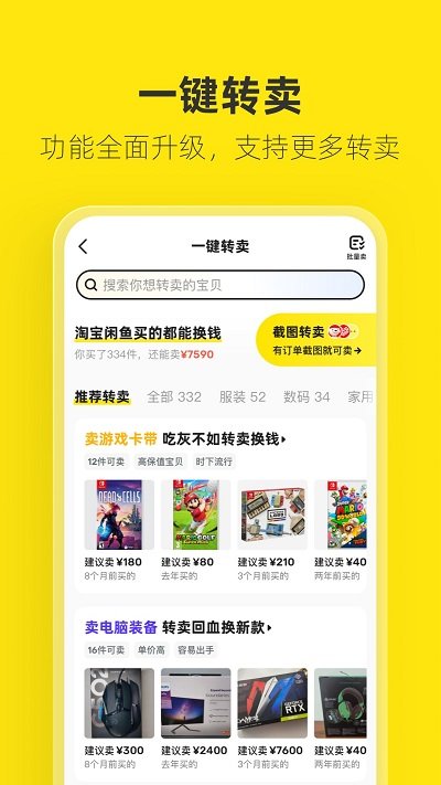 闲鱼网站二手市场 V7.11.20