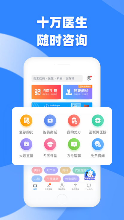 健客医生app V6.2.8