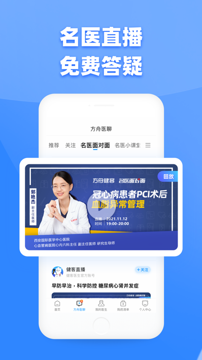 健客医生app V6.2.8