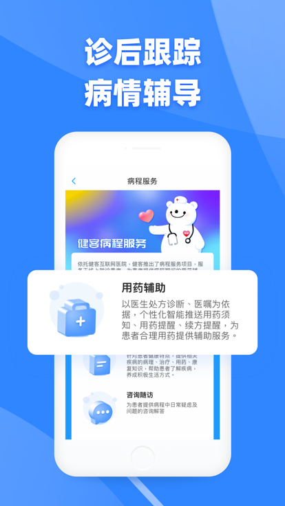 健客医生app V6.2.8