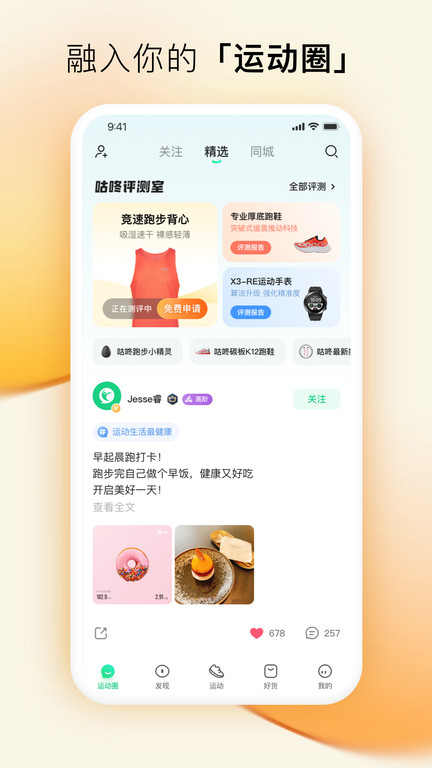 咕咚户外跑步软件 V10.20.0