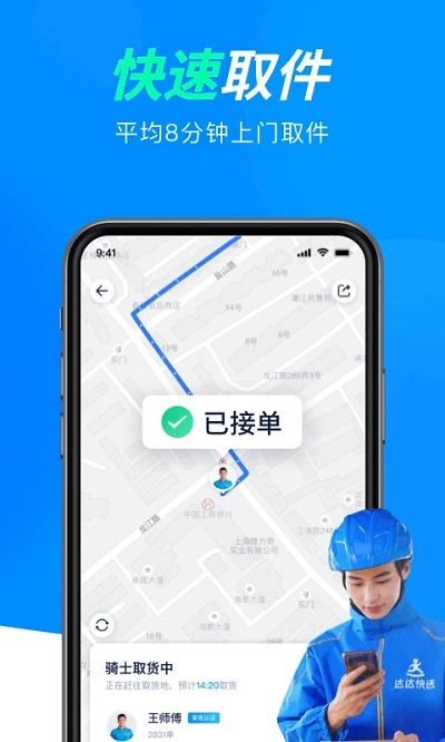 达达同城配送app V8.44.0