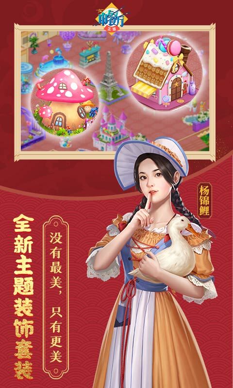 中餐厅手游 V1.3.3