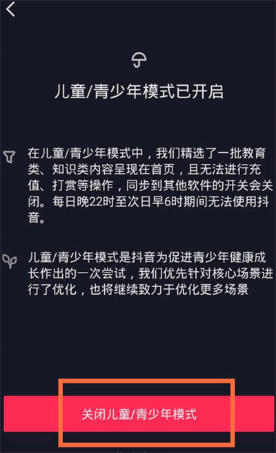 抖音未成年模式密码忘记了怎么办