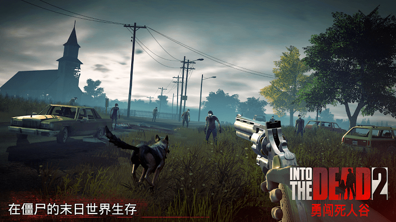 勇闯死人谷2本游戏(into the dead2) V1.67.0