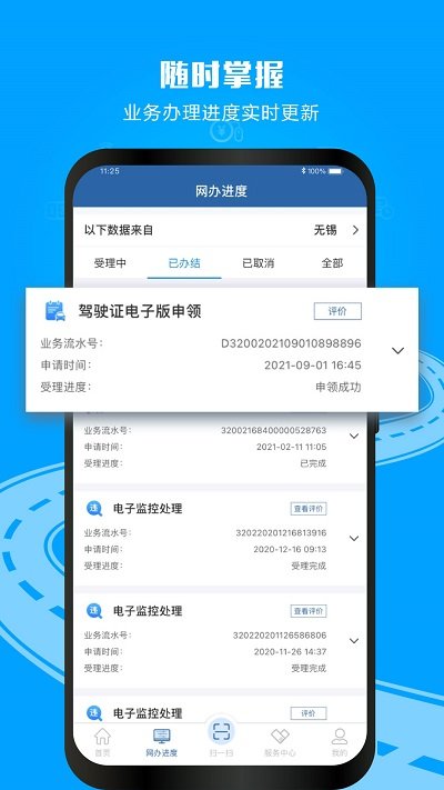 交管12123app本 V2.9.6