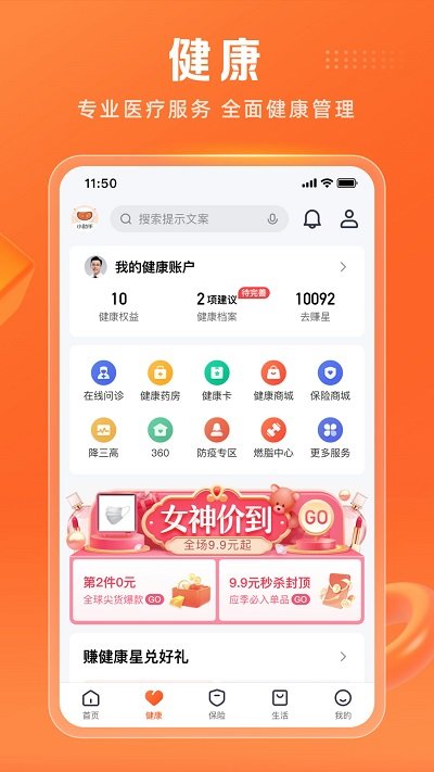 平安金管家app本 V8.18.03