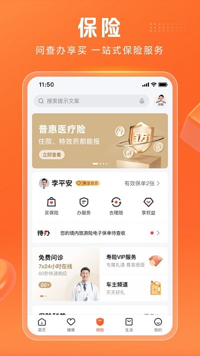 平安金管家app本 V8.18.03