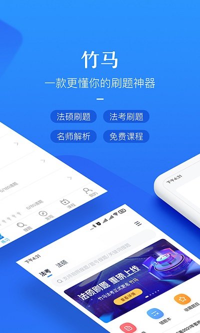 竹马法考 V6.6.5