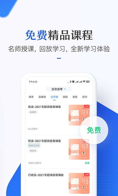 竹马法考 V6.6.5