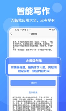 ai写作宝安卓版 V1.0